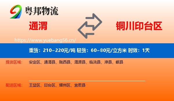 通渭到印台区物流专线名片