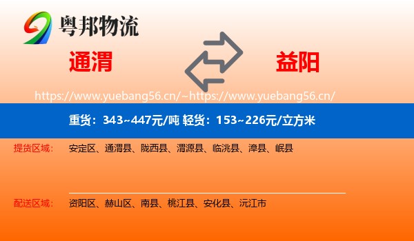 通渭到益阳物流