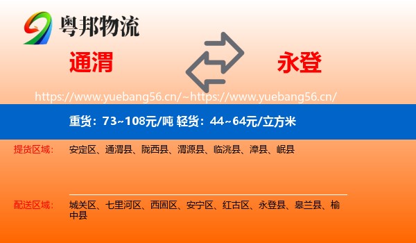 通渭县到永登县物流专线