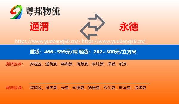 通渭到永德县物流