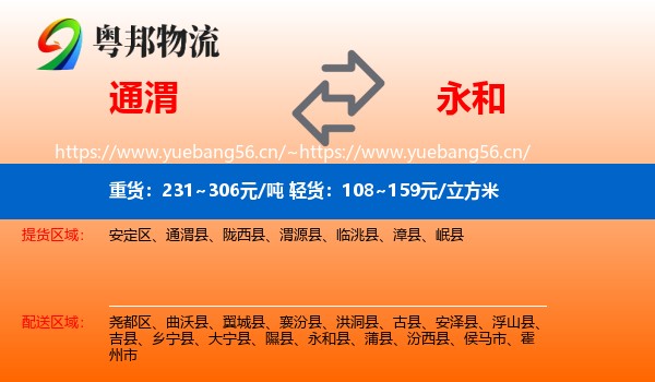 通渭到永和县物流