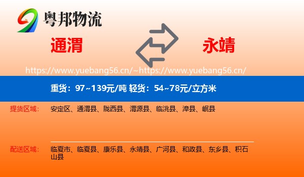 通渭到永靖县物流