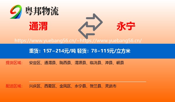 通渭到永宁县物流