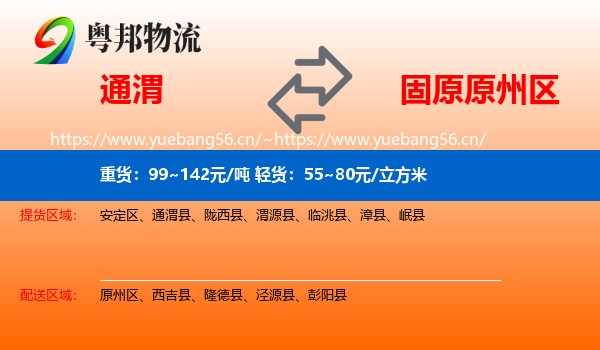 通渭到原州区物流