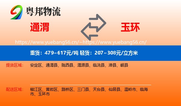 通渭到玉环市物流