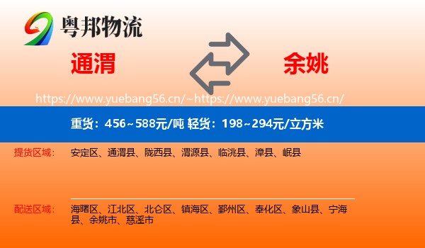 通渭到余姚市物流