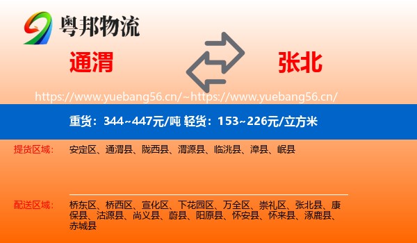 通渭到张北县物流