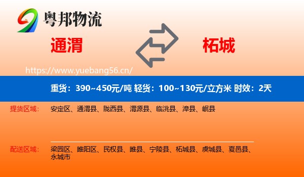 通渭到柘城县物流专线名片