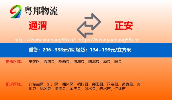 通渭县到正安县物流专线