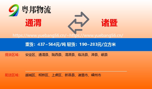 通渭到诸暨市物流