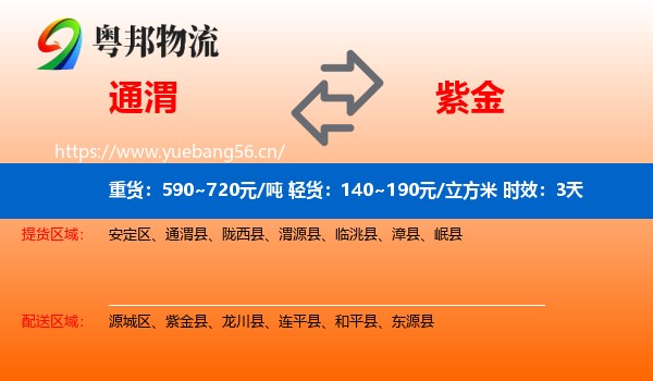 通渭到紫金县物流专线名片