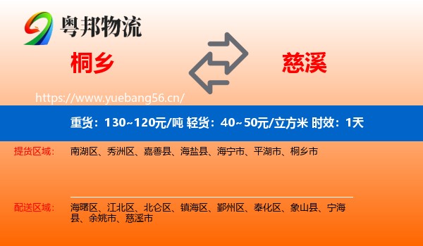 桐乡到慈溪市物流 桐乡到慈溪市物流专线名片