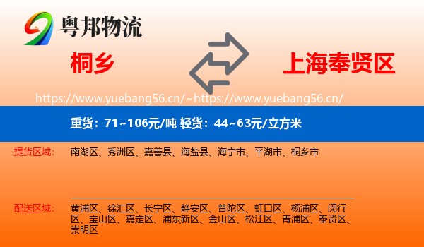 桐乡到奉贤区物流