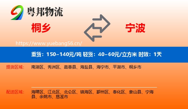 桐乡到宁波物流专线名片