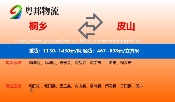 桐乡到皮山县物流