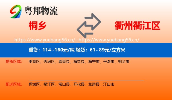 桐乡到衢江区物流