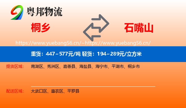 桐乡到石嘴山物流