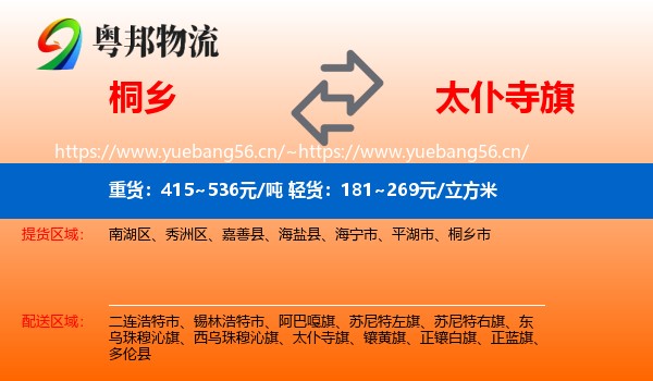 桐乡到太仆寺旗物流