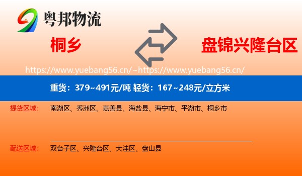 桐乡到兴隆台区物流