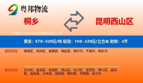 桐乡到西山区物流专线名片
