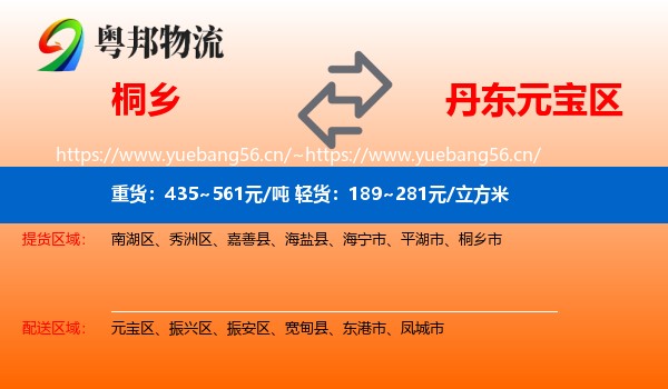 桐乡到元宝区物流