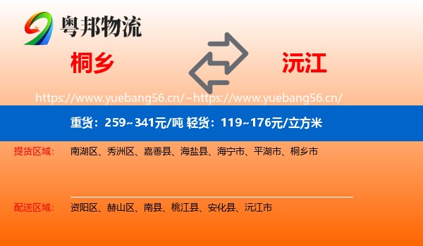 桐乡到沅江市物流