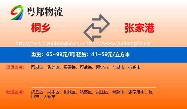 桐乡到张家港市物流