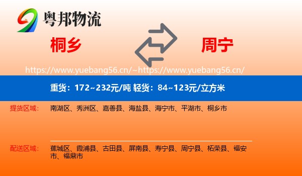 桐乡到周宁县物流