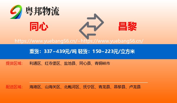 同心到昌黎县物流
