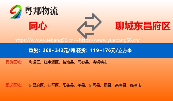 同心到东昌府区物流