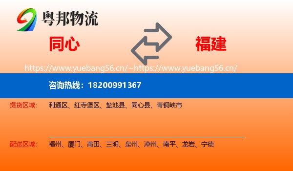 同心到福建物流