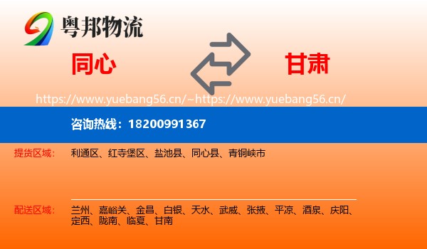 同心到甘肃物流