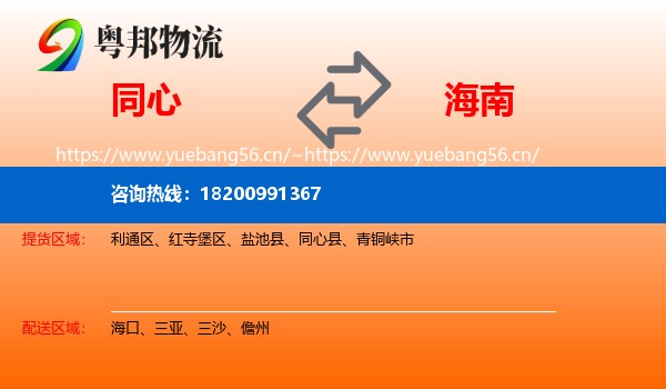 同心到海南物流