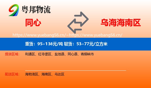同心到海南区物流