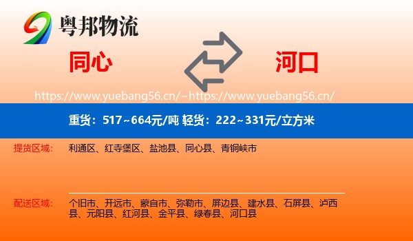 同心到河口县物流