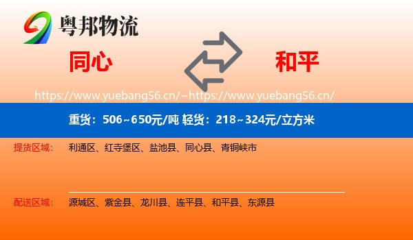 同心到和平县物流