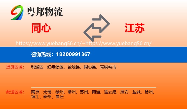 同心到江苏物流