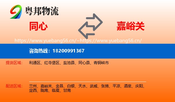 同心到嘉峪关物流