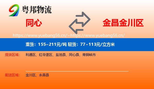 同心到金川区物流