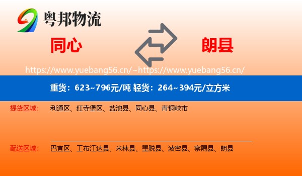 同心到朗县物流