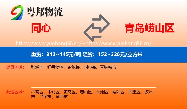 同心到崂山区物流