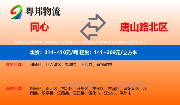 同心到路北区物流