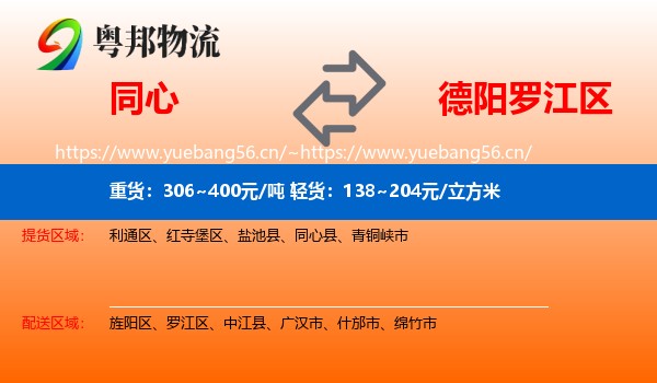 同心到罗江区物流