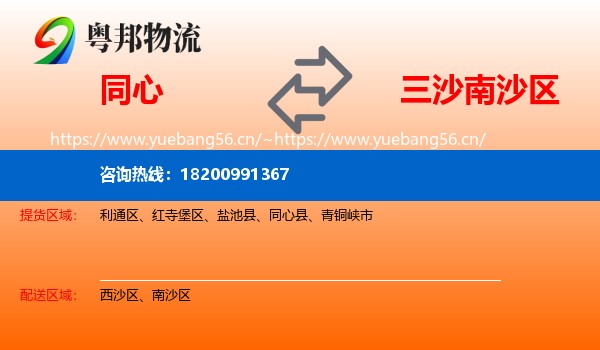 同心到南沙区物流