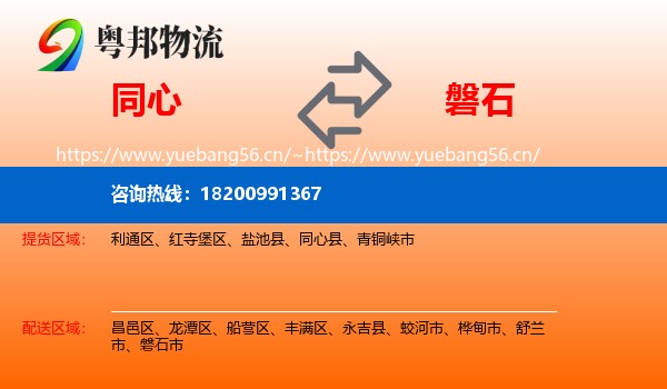同心到磐石市物流