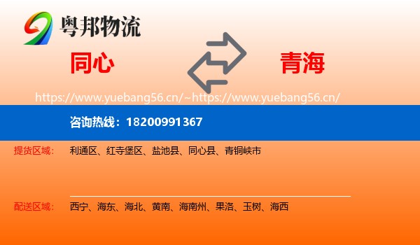 同心到青海物流