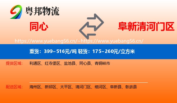 同心到清河门区物流