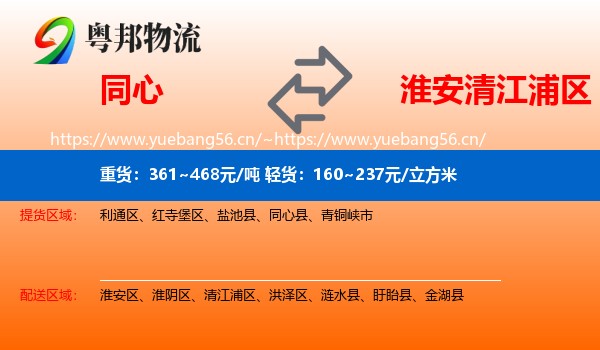 同心到清江浦区物流