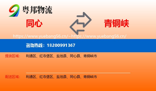 同心到青铜峡市物流