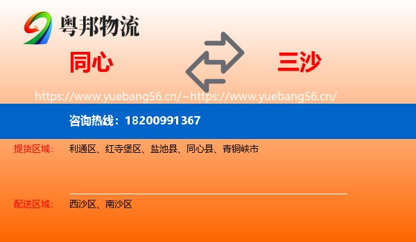 同心到三沙物流